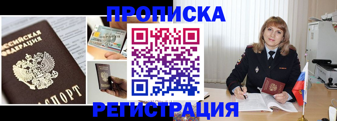 временная регистрация купить в Белокурихе