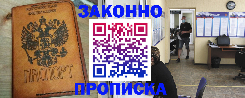 временная регистрация надежно в Белокурихе