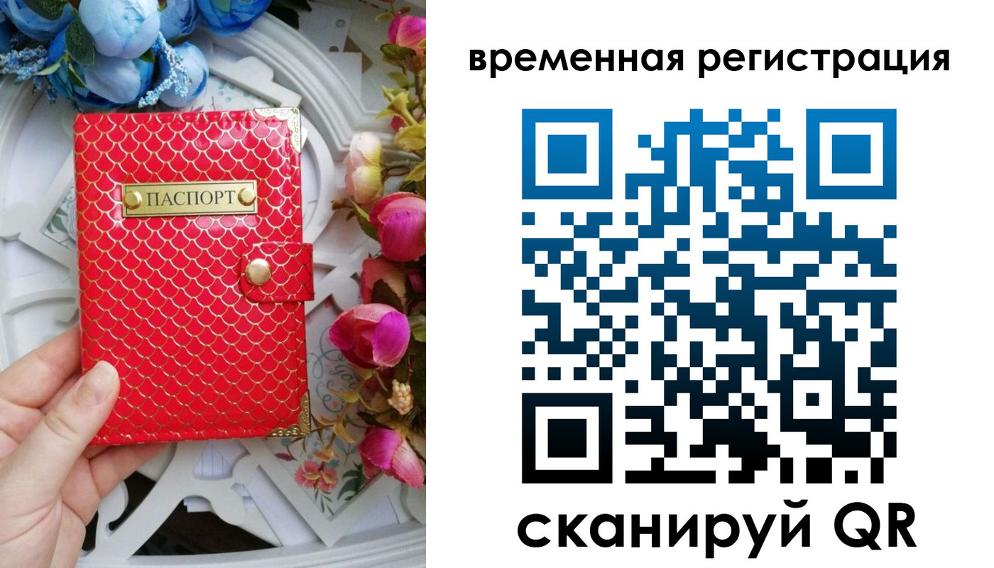 миграционный учет в Белокурихе