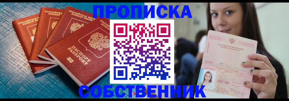прописка иностранных граждан в Белокурихе